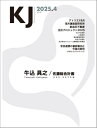 KJ 2025.4【3000円以上送料無料】