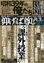 昭和39年の俺たち 2025年5月号【雑誌】【3000円以上送料無料】