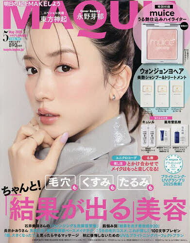 楽天市場】maquia 増刊の通販 楽天市場】maquia 増刊の通販