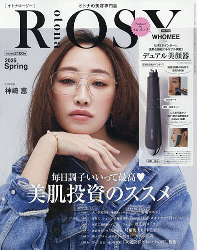 otonaROSY(オトナロージー) 2025年5月号【雑誌】【3000円以上送料無料】