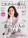 これからの暮らし vol.10 2025年4月号 【ESSE増刊】【雑誌】【3000円以上送料無料】