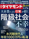 週刊ダイヤモンド 2025年3月29日号【雑誌】【3000円以上送料無料】
