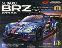 SUBARU BRZ GT300全国版 2025年4月8日号【雑誌】【3000円以上送料無料】