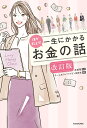 誰か教えて!一生にかかるお金の話/花田敬/チーム★ライフプラン研究会【3000円以上送料無料】