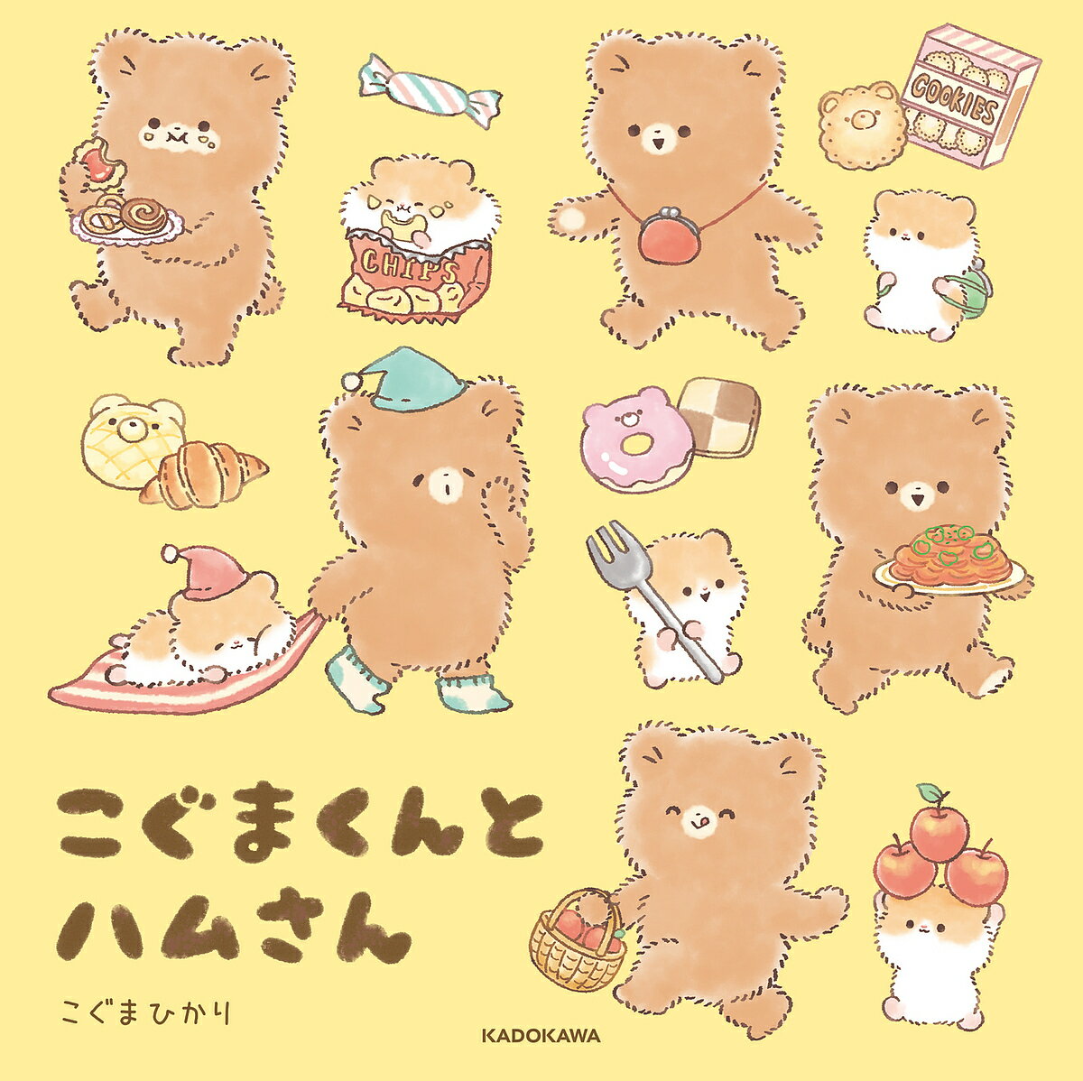 こぐまくんとハムさん／こぐまひかり【3000円以上送料無料】