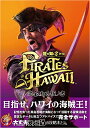龍が如く8外伝PIRATES in HAWAII完全攻略極ノ書【3000円以上送料無料】