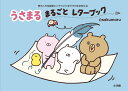 うさまるまるごとレターブック 便せんや包装紙にハサミいらずでそのまま使える/sakumaru【3000円以上送料無料】