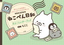 ねこぺん日和まるごとレターブック 便せんや包装紙にハサミいらずでそのまま使える/もじじ【3000円以上送料無料】