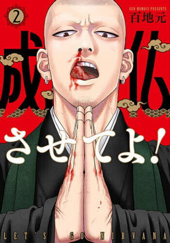 Soryusha Plaza C - 【3千円以上送料無料】成仏させてよ! 2
