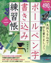 ボールペン字書き込み練習帳 2/加藤朱華【3000円以上送料無料】