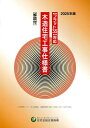 木造住宅工事仕様書 2025年版/住宅金融支援機構【3000円以上送料無料】