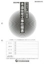 木造住宅工事仕様書 2025年版設計図面添付用/住宅金融支援機構【3000円以上送料無料】