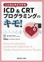 こんなときどうするICD&CRTプログラミングのキモ!/山科章/五関善成【3000円以上送料無料】