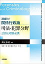 深掘り!関係行政論司法・犯罪分野 公認心理師必携/高坂康雅/尾崎一浩/若井貴史【3000円以上送料無料】