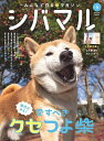 シバマル みんなで作る柴マガジン Vol.5【3000円以上送料無料】