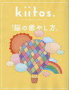kiitos. HEALTHY & BEAUTY MAGAZINE vol.32【3000円以上送料無料】
