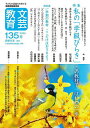 文芸教育 135(2025春)/文芸教育研究協議会【3000円以上送料無料】
