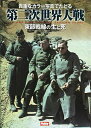 貴重なカラー写真でたどる第二次世界大戦 東部戦線の生と死/アンソニー・タッカー・ジョーンズ/イアン・スチュアート・スプリング/竹内規矩夫【3000円以上送料無料...