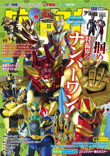 宇宙船 vol.188(2025.春)【3000円以上送料無料】