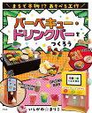 まるで本物!?あそべる工作 2期〔3〕/いしかわまりこ【3000円以上送料無料】