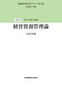 看護管理学習テキスト 第5巻/井部俊子【3000円以上送料無料】