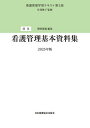 看護管理学習テキスト 別巻/井部俊子【3000円以上送料無料】