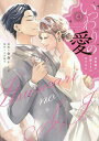 いつわりの愛 契約婚の旦那さまは甘すぎる 4/金森ケイタ/上乃凛子【3000円以上送料無料】