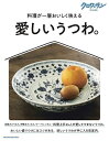 愛しいうつわ。【3000円以上送料無料】