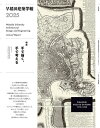 早稲田建築学報 2025【3000円以上送料無料】