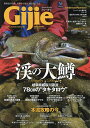 Gijie TROUT FISHING MAGAZINE 2025SPRING【3000円以上送料無料】