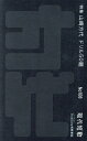 現代短歌 No108(2025)【3000円以上送料無料】