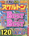 みんなが選んだスケルトン傑作選 Vol.39【3000円以上送料無料】