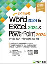 よくわかるMicrosoft Word2024&Microsoft Excel2024&Microsoft PowerPoint2024/富士通ラーニングメディ...
