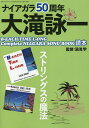 ナイアガラ50周年大滝詠一 B-EACH TIME L-ONG Complete NIAGARA SONG BOOK読本/湯浅学【3000円以上送料無料】