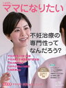 i‐wish…ママになりたい vol.78/不妊治療情報センター・funin.info【3000円以上送料無料】