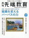 月刊先端教育 2025年5月号 【事業構想別冊】【雑誌】【3000円以上送料無料】