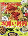 オレンジページ 2025年4月17日号【雑誌】【3000円以上送料無料】