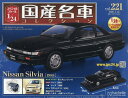 スペシャルスケール1/24国産名車コレク 2025年4月16日号【雑誌】【3000円以上送料無料】
