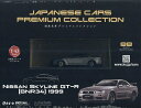 国産名車プレミアムコレクション全国版 2025年4月23日号【雑誌】【3000円以上送料無料】