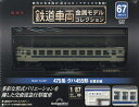 鉄道車両金属モデルコレクション全国版 2025年5月6日号【雑誌】【3000円以上送料無料】