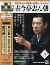 昭和落語名演秘蔵音源CDコレクション 2025年4月23日号【雑誌】【3000円以上送料無料】