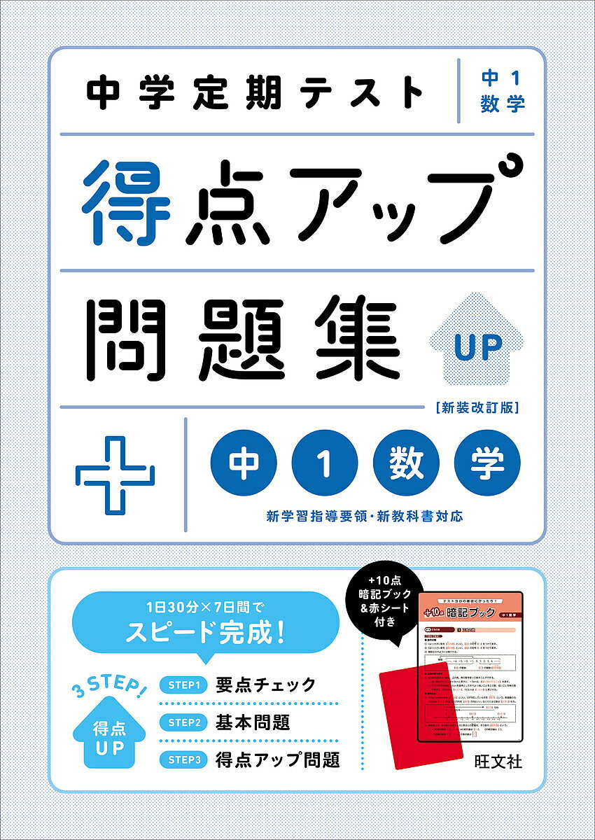 中学定期テスト得点アップ問題集中
