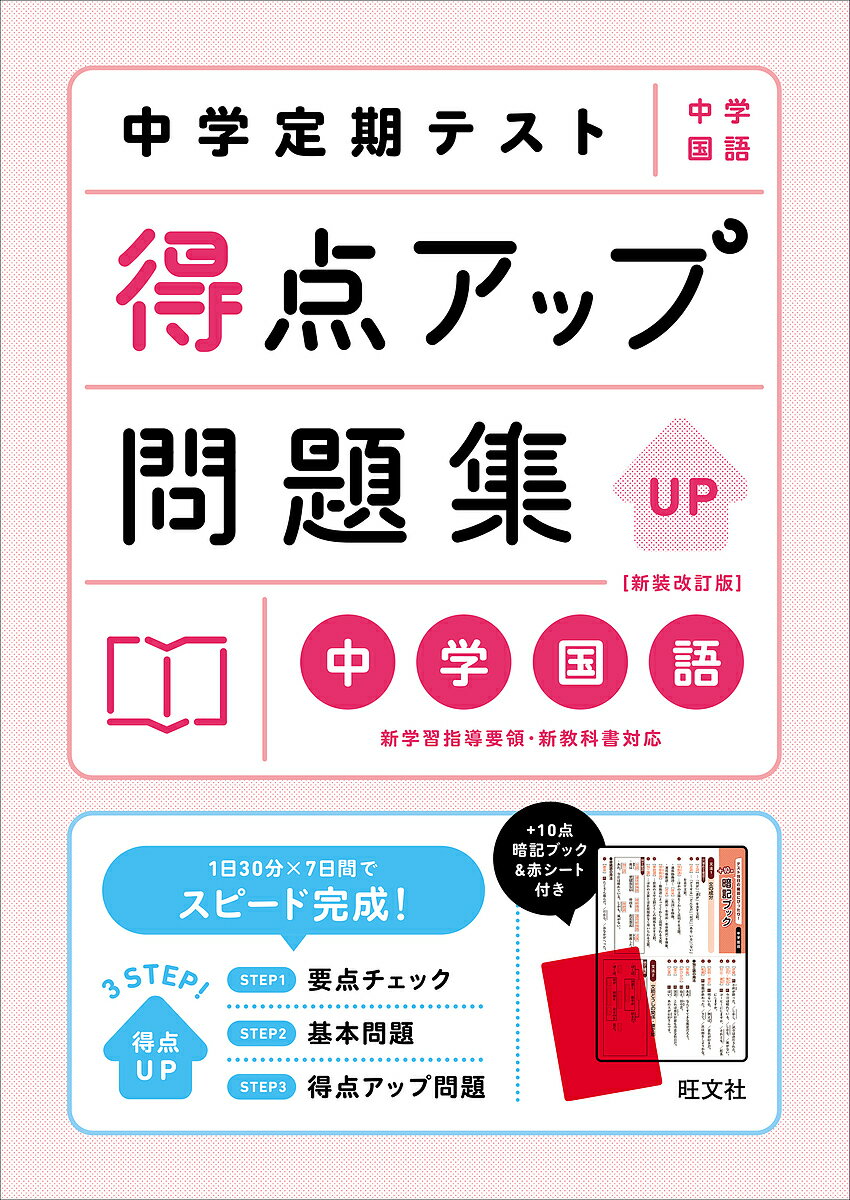 中学定期テスト得点アップ問題集中