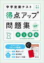 中学定期テスト得点アップ問題集中3理科【3000円以上送料無料】
