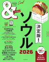&TRAVELソウル 2026/旅行【3000円以上送料無料】