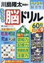 川島隆太教授のらくらく脳ドリル60日 大きな字で脳活性! VOL.9/川島隆太【3000円以上送料無料】