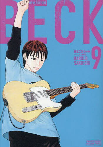BECK 9／ハロルド作石【3000円以上送料無料】