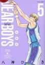 DEAR BOYS 5/八神ひろき【3000円以上送料無料】