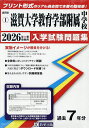 ’26 滋賀大学教育学部附属中学校【3000円以上送料無料】