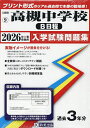’26 高槻中学校 B日程【3000円以上送料無料】